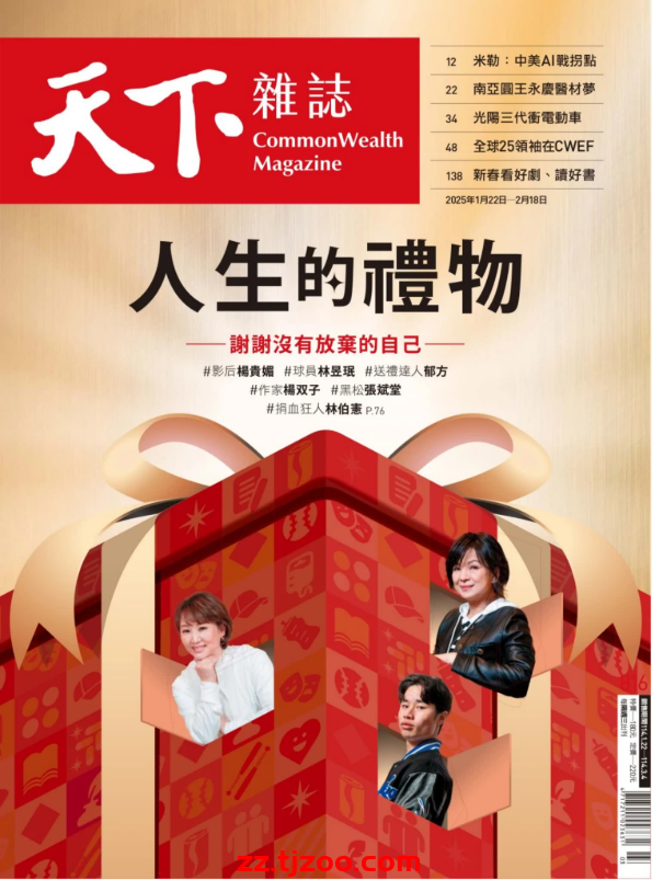 【台湾版】天下雜誌 2025-1-22 第816期PDF电子版杂志