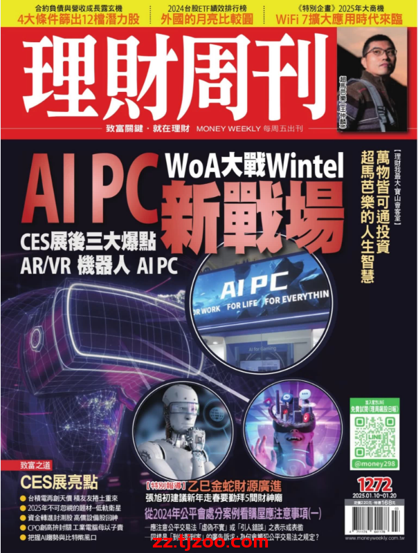 【台湾版】理財周刊 2025-1-10 第1272期PDF电子版杂志
