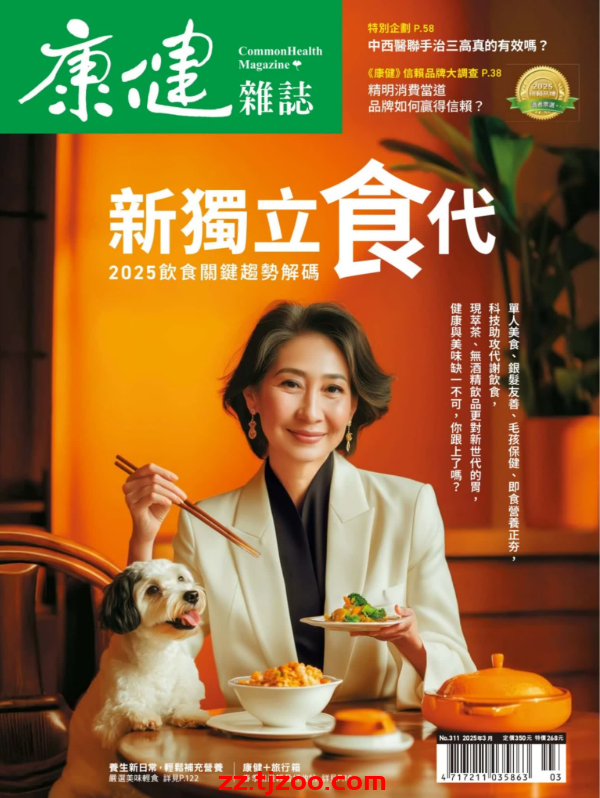 【台湾版】康健雜誌 2025 3月號 第311期PDF电子版杂志