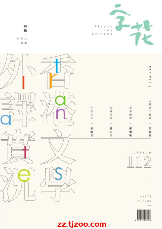 【香港版】字花 2024 11.12月號 第112期PDF电子版杂志