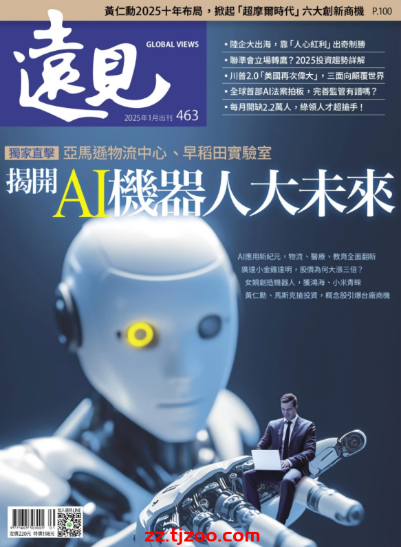 【台湾版】遠見 2025 1月號 第463期PDF电子版杂志