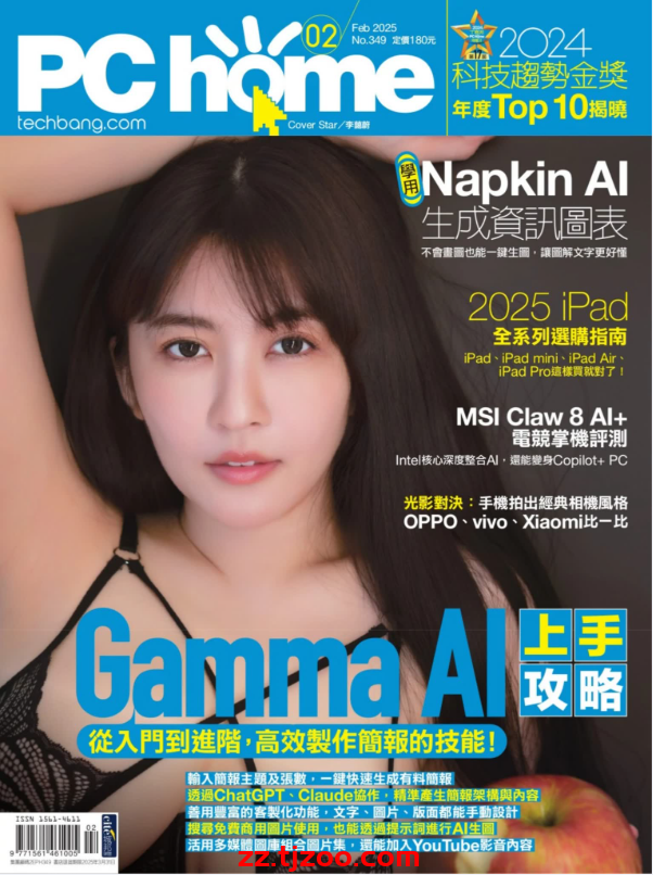 【台湾版】PC home 電腦家庭 2025 2月號 第349期PDF电子版杂志