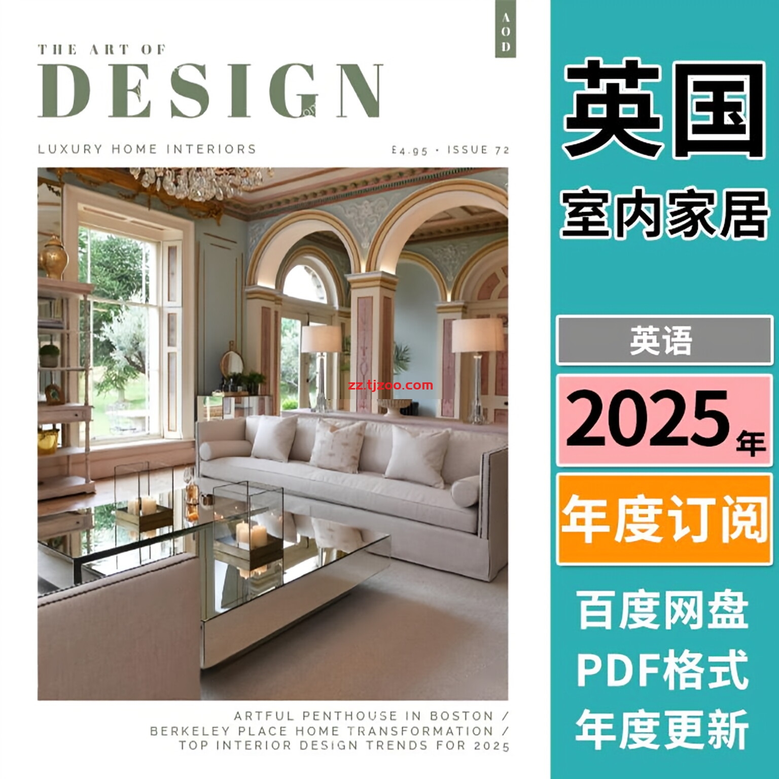 【英国版】《The Art Of Design》2025年合集时尚设计趋势奢华室内艺术展示灵感pdf杂志（年订阅）