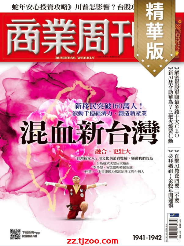 【台湾版】商業周刊精選 2025-1-23 第1941.1942期PDF电子版杂志