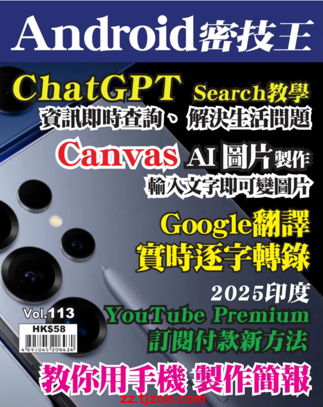 【香港版】Android 密技王 第113期PDF电子版杂志