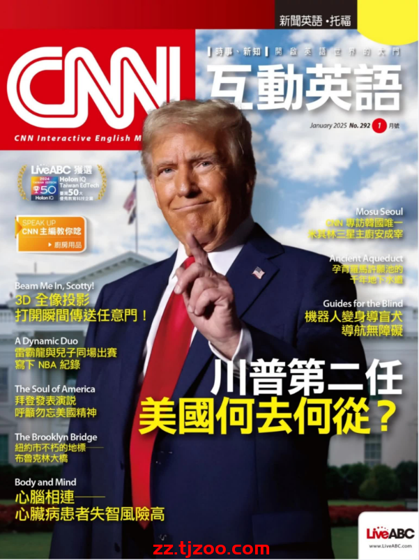 【台湾版】CNN互動英語 2025 1月號 第292期PDF电子版杂志