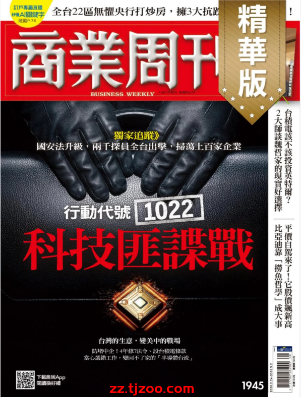 【台湾版】商業周刊精選 2025-2-20 第1945期PDF电子版杂志