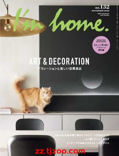 【日本版】I’m home2024年11月刊 家居室内软装设计pdf杂志