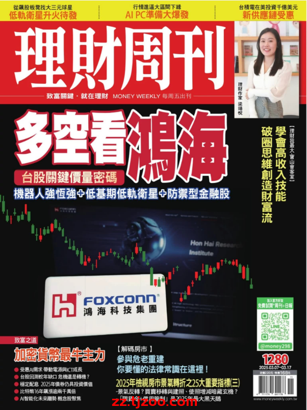 【台湾版】理財周刊 2025-3-7 第1280期PDF电子版杂志