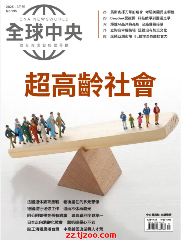【台湾版】全球中央 2025 3月號 第195期PDF电子版杂志