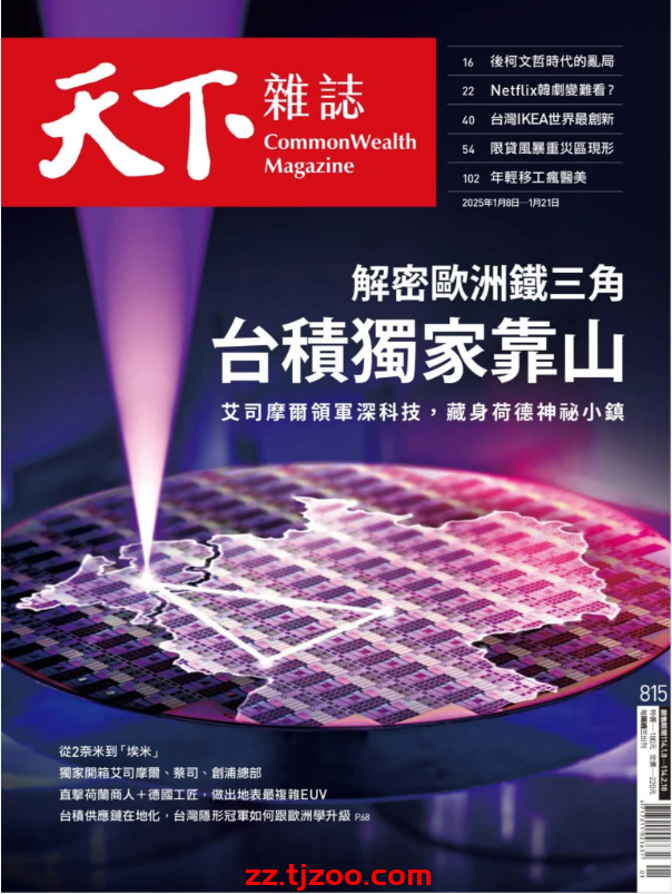 【台湾版】天下雜誌 2025-1-8 第815期PDF电子版杂志