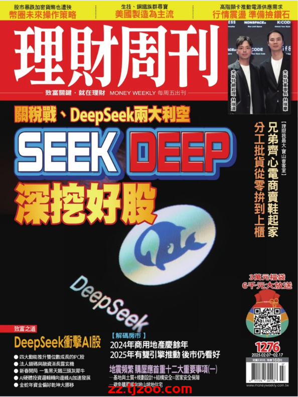 【台湾版】理財周刊 2025-2-7 第1276期PDF电子版杂志