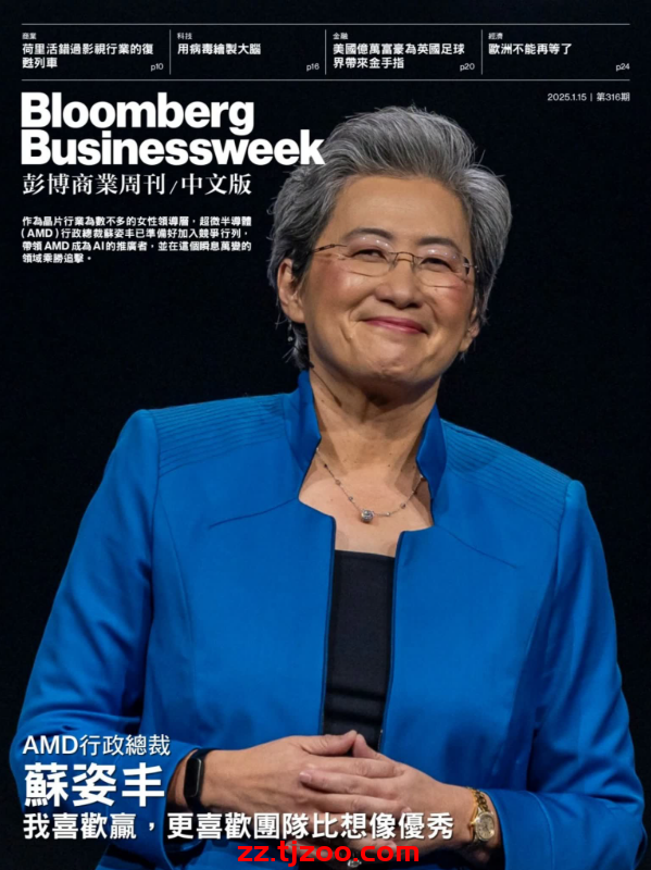 【香港版】彭博商業周刊中文版 2025-1-15 第316期PDF电子版杂志