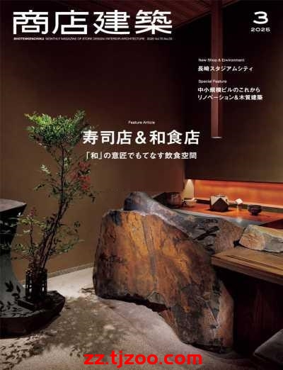 【日本版】Shotenkenchiku商店建筑2025年3月PDF电子版