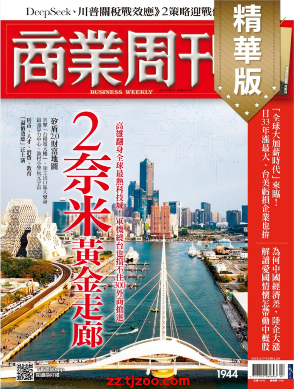 【台湾版】商業周刊精選 2025-2-13 第1944期PDF电子版杂志