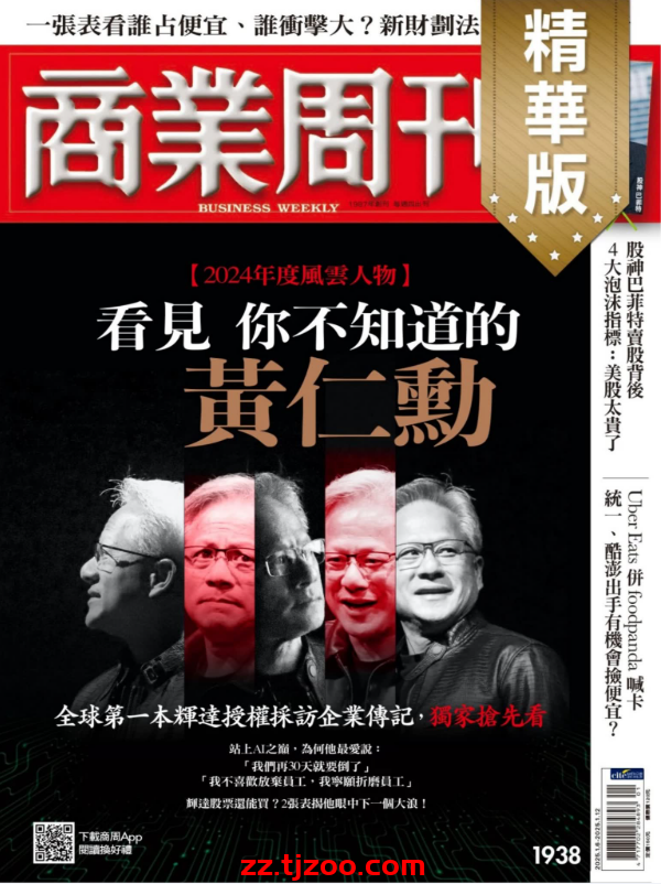 【台湾版】商業周刊精選 2025 1 2 第1938期PDF电子版杂志