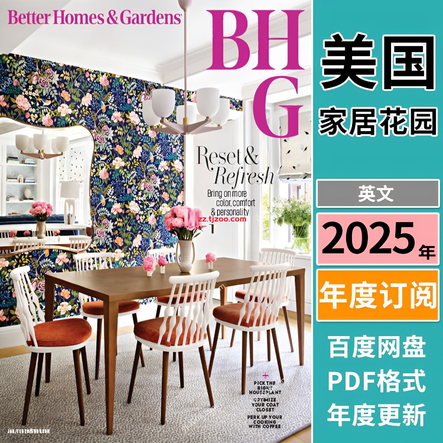 【美国版】《Better Homes & Gardens USA》2025年合集温馨室内花园美食生活pdf杂志（年订阅）