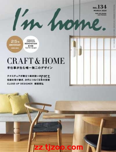 【日本版】Im home 2025年 03月号 PDF电子版杂志