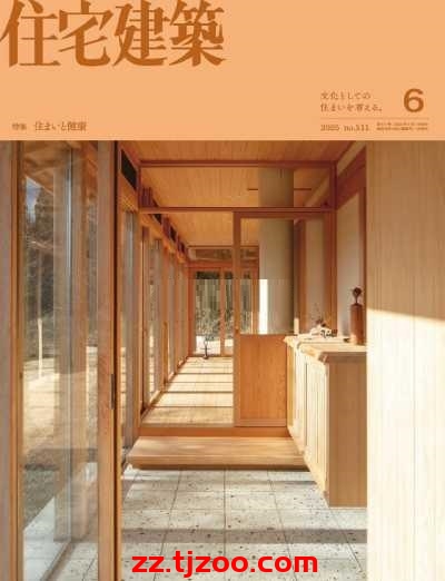 【日本版】住宅建築　Jutakukenchiku – June 2025年6月PDF电子版杂志