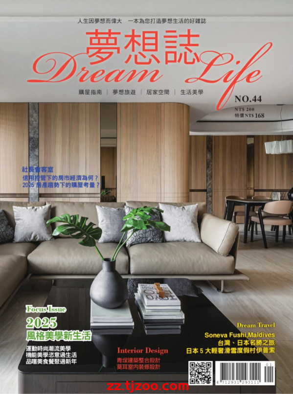 【台湾版】Dream Life夢想誌 2025 1月號 第44期PDF电子版杂志