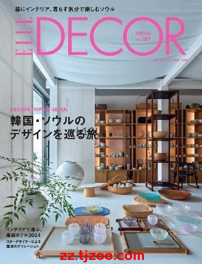 【日本版】ELLE DECOR 2024/10月號 第187期PDF电子版