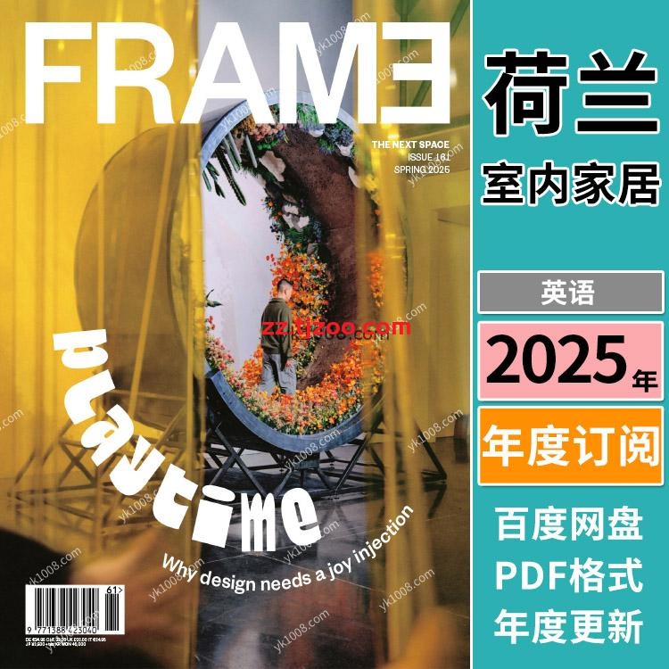 【荷兰版】《Frame》2025年合集创意灵感室内软装产品空间设计PDF杂志（年订阅）