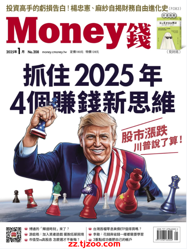 【台湾版】Money 錢 2025 1月號 第208期PDF电子版杂志