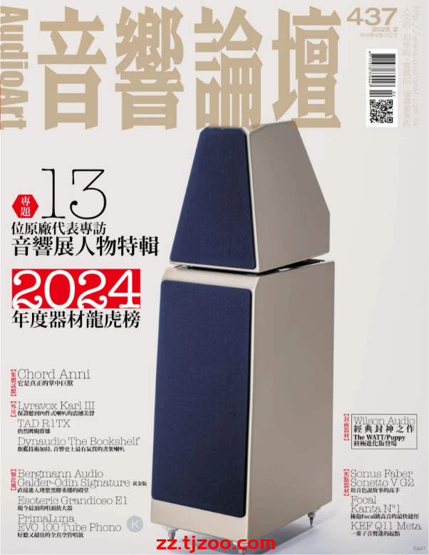 【台湾版】音響論壇 2025 2月號 第437期PDF电子版杂志
