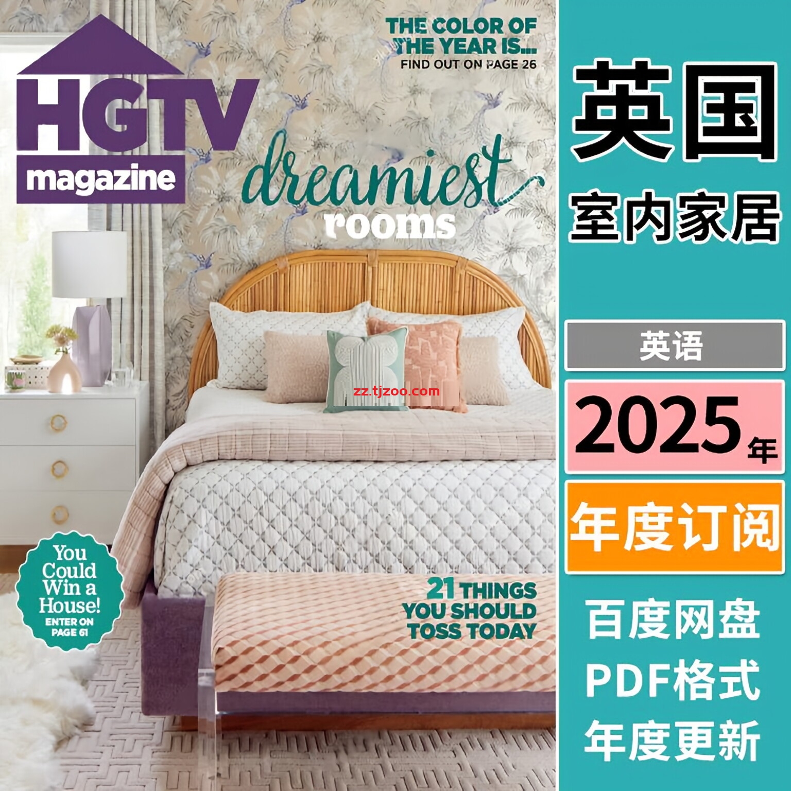 【英国版】《HGTV Magazine》2025年合集室内家居软装装饰改造DIY设计pdf杂志（年订阅）