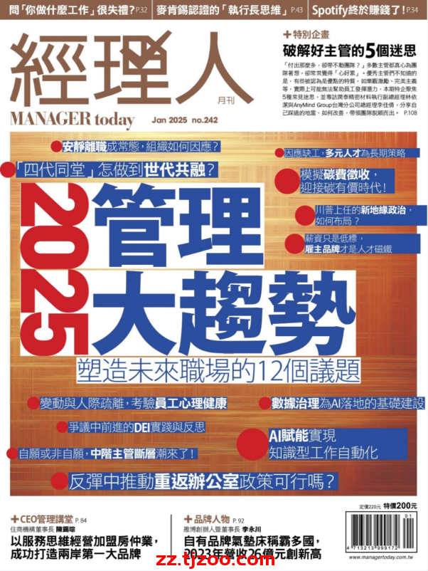 【台湾版】經理人月刊 2025 1月號 第242期PDF电子版杂志