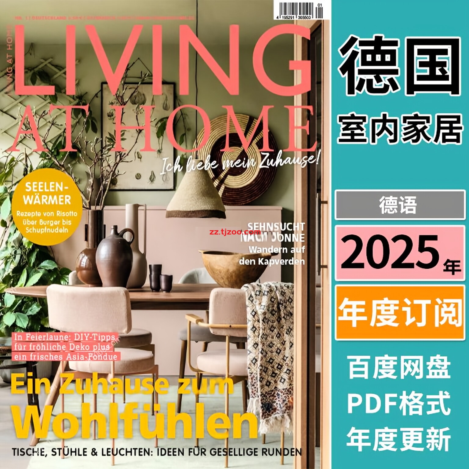 【德国版】《Living at Home》2025年合集室内设计空间住宅装饰软装美食生活PDF杂志（年订阅）