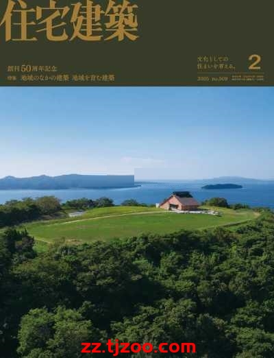 【日本版】住宅建築 Jutakukenchiku – February 2024年2月PDF电子版
