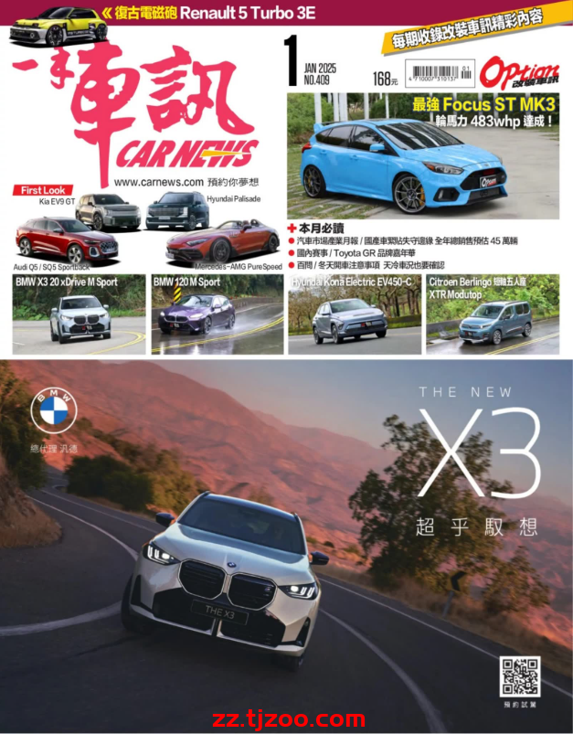 【台湾版】一手車訊 2025 1月號 第409期PDF电子版杂志