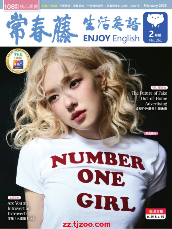 【台湾版】常春藤生活英語雜誌 2025 2月號 第261期PDF电子版杂志