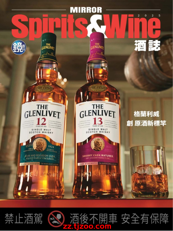 【台湾版】鏡週刊特刊 酒誌 2025PDF电子版杂志