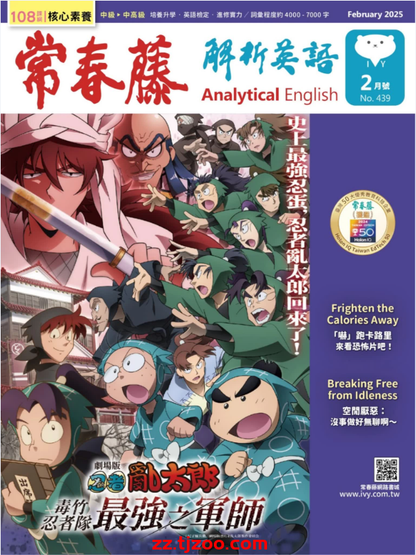 【台湾版】常春藤解析英語雜誌 2025 2月號 第439期PDF电子版杂志