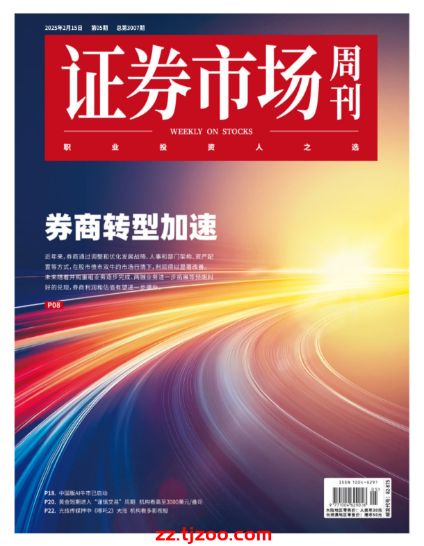 【简中版】Capital Week 證券市場週刊 – 17 February 2025年PDF电子版杂志