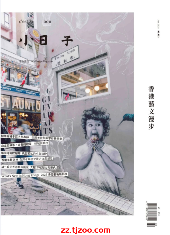 【台湾版】小日子享生活誌 2025 2月號 第133期PDF电子版杂志