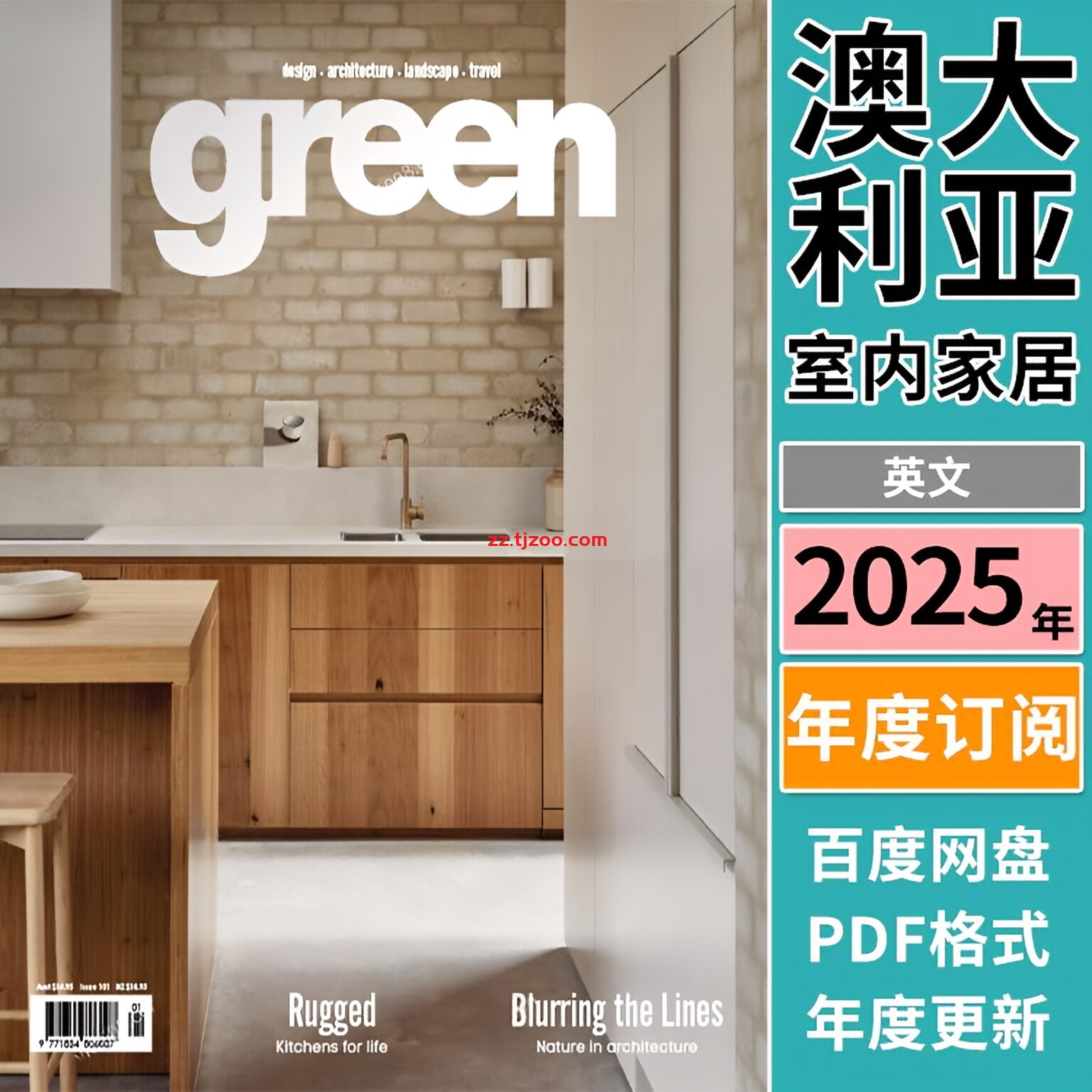 【澳大利亚】《Green Magazine》2025年合集国际房屋花园住宅别墅环境设计项目案例pdf杂志电子版（年订阅）