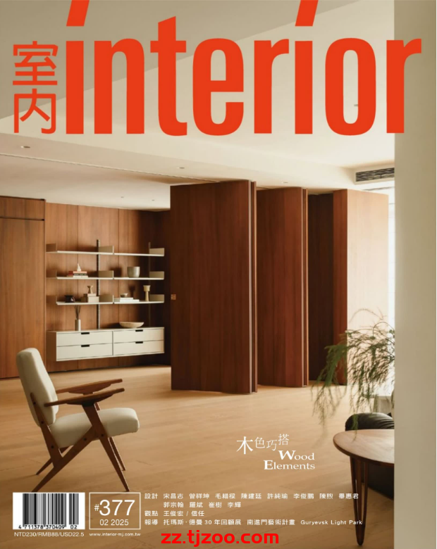 【台湾版】室内Interior Taiwan2025年2月PDF电子版杂志
