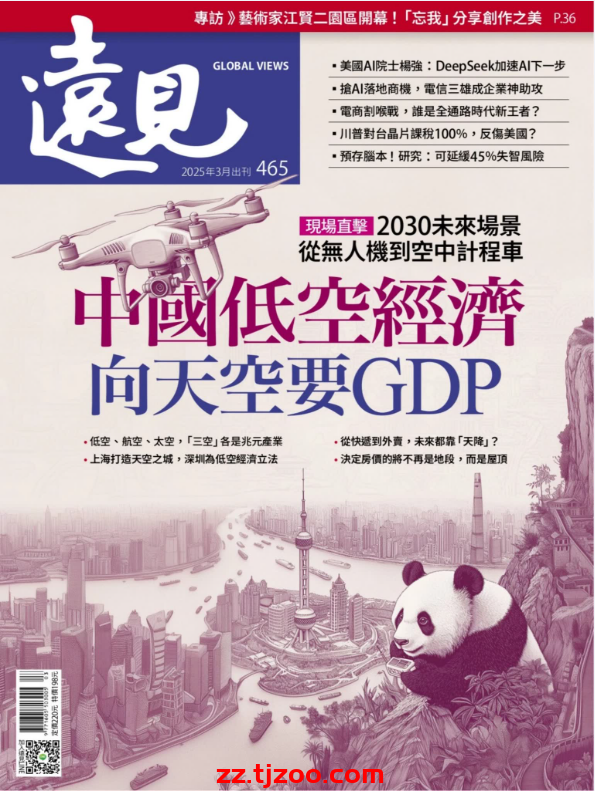 【台湾版】遠見 2025 3月號 第465期PDF电子版杂志