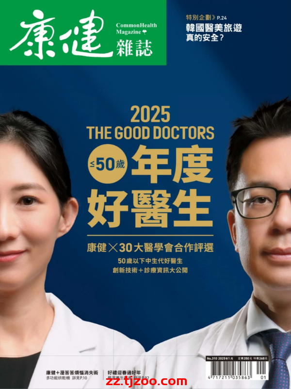 【台湾版】康健雜誌 2025 1月號 第310期PDF电子版杂志