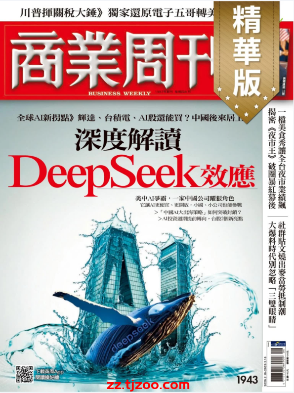【台湾版】商業周刊精選 2025-2-6 第1943期PDF电子版杂志