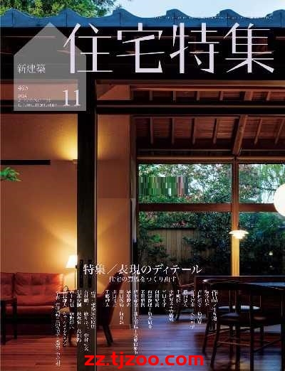 【日本版】Jutakutokushu住宅特集2024年11月PDF电子版