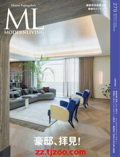 【日本版】MODERN LIVING　モダンリビング 2025 3月號 第279期PDF电子版杂志