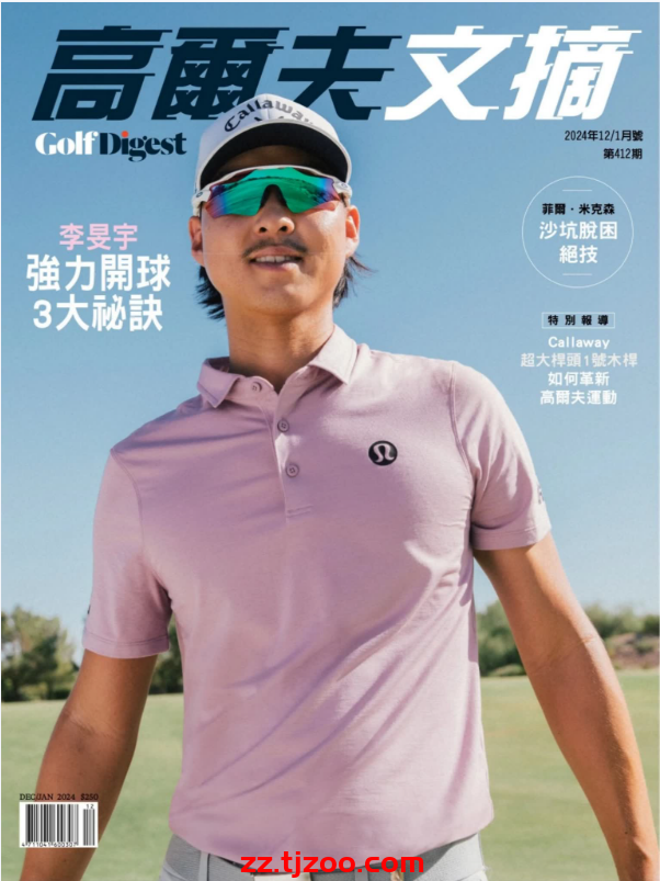 【台湾版】高爾夫文摘 2024 12.2025 1月號 第412期PDF电子版