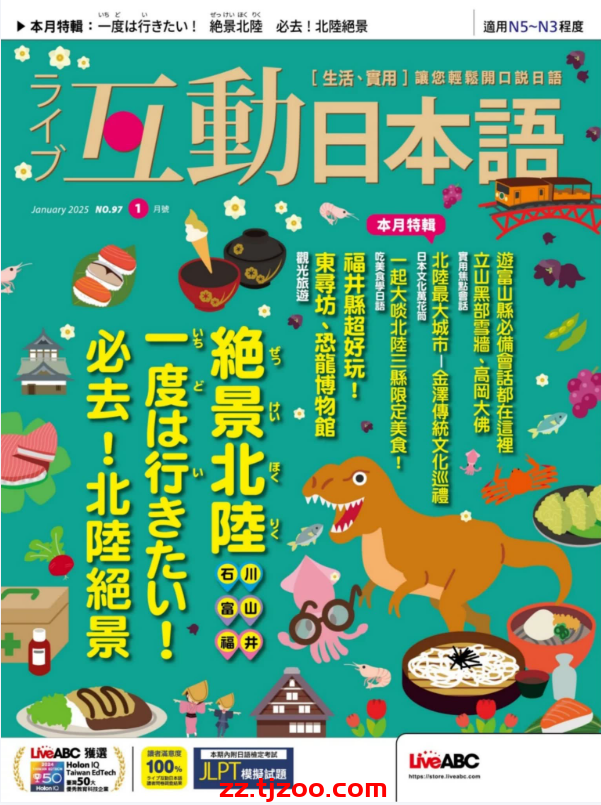 【台湾版】互動日本語 2025 1月號 第97期PDF电子版杂志