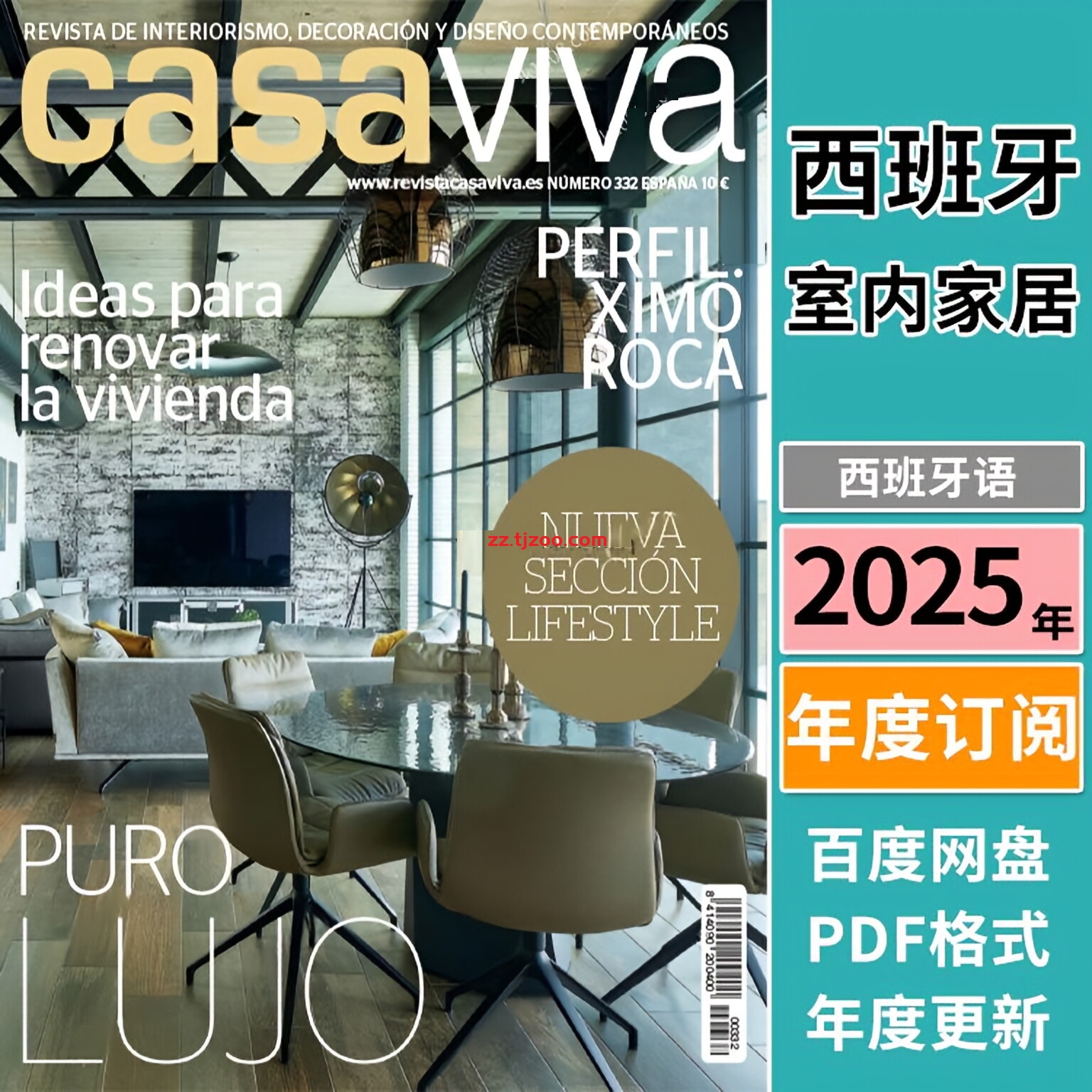 【西班牙】《Casa Viva España》2025年合集精选家居室内摄影布局软装设计PDF杂志（年订阅）