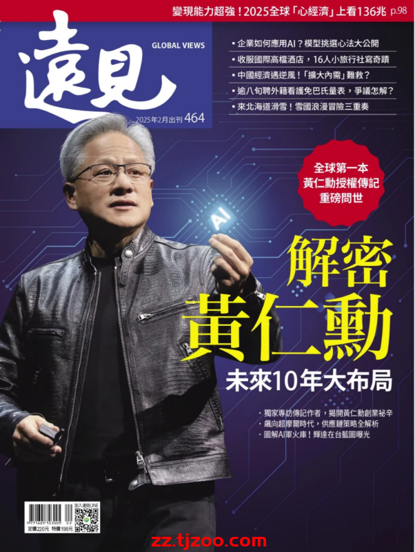【台湾版】遠見 2025 2月號 第464期PDF电子版杂志