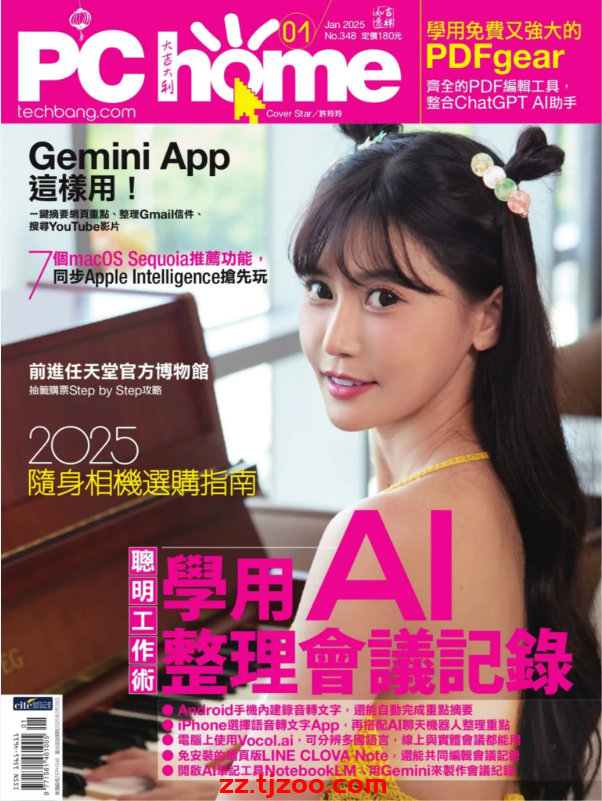 【台湾版】PC home 電腦家庭 2025 1月號 第348期PDF电子版杂志